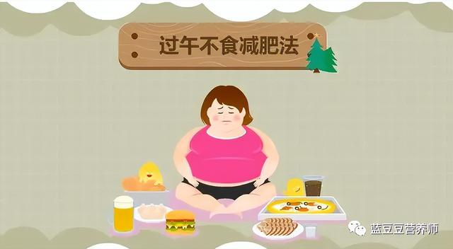 8+16轻断食减肥法：只吃早餐和午餐，一个月瘦10斤
