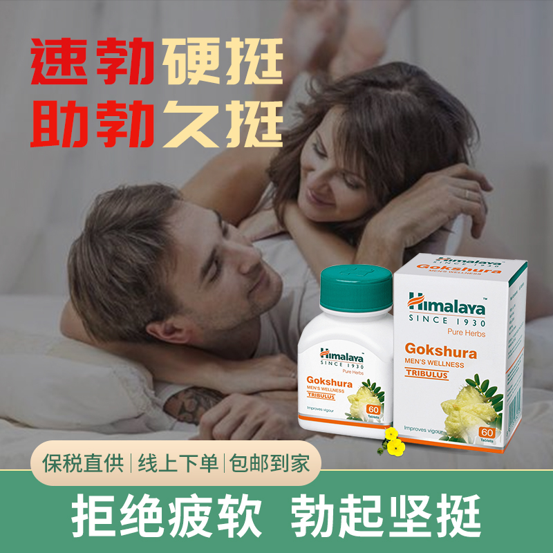 印度进口Gokshura助勃片纯植物成分无副作用，帮助治疗勃起功能障碍